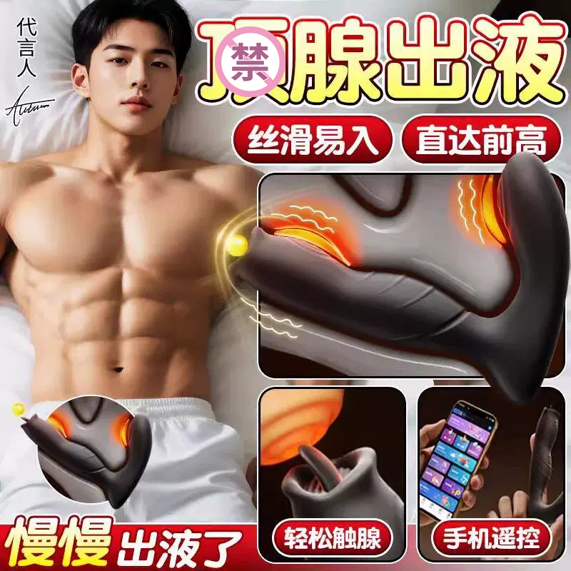 情趣男用品强震静音前列腺自慰按摩器男同新手开缸神器成人玩具女