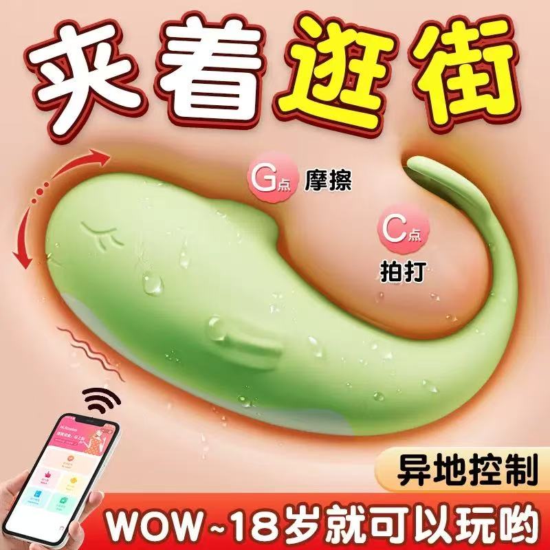 小鲸鱼跳蛋成人女生遥控小玩具情趣女性静音自慰器高潮神器女用品