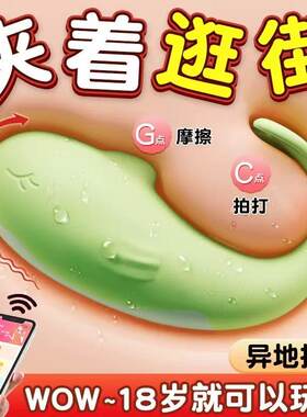 小鲸鱼跳蛋成人女生遥控小玩具情趣女性静音自慰器高潮神器女用品