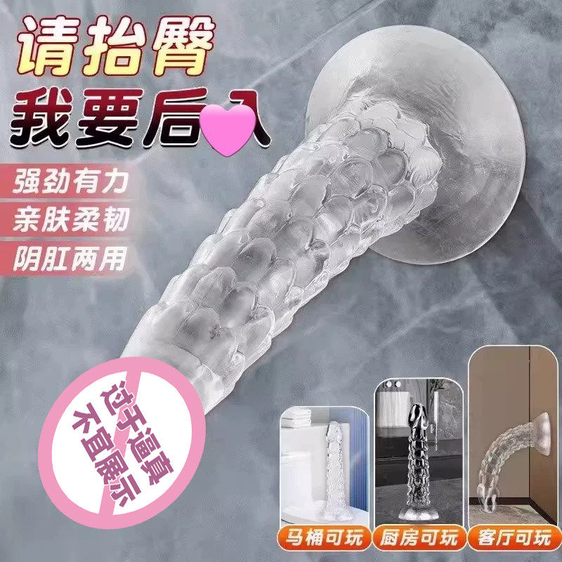 情趣女用硅胶龙鳞阳具假阴茎可插入自慰器用品成人开发后庭玩具男