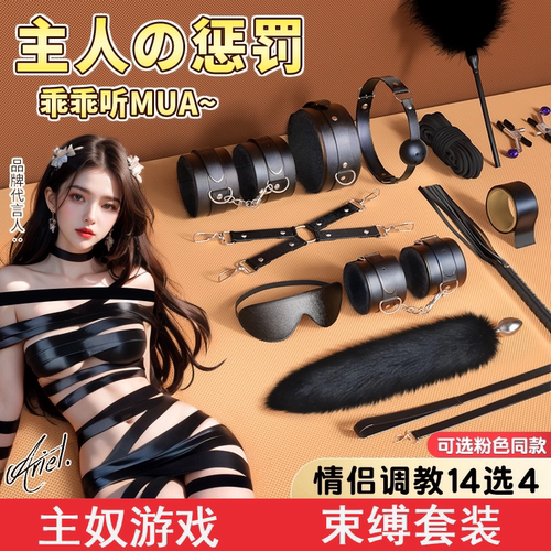 sm束缚捆绑套装道具手铐情趣女用品夫妻工具