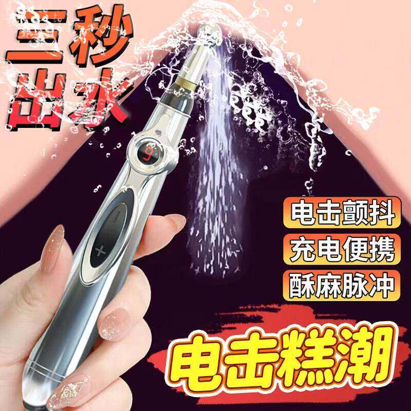 情趣夫妻床上助爱工具sm道具电击私处女性下体调教成人玩具女用品