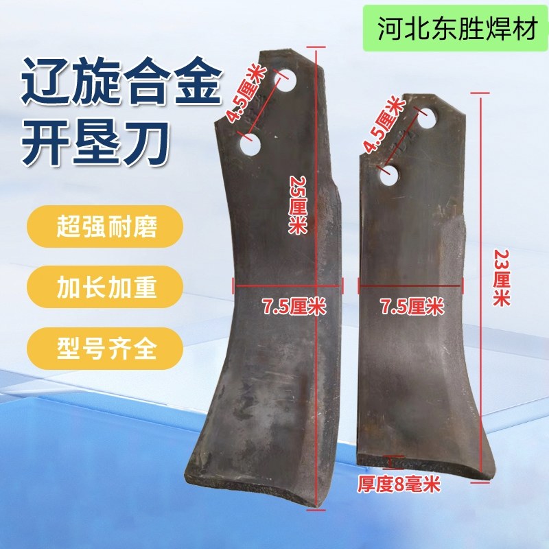 旋耕机开垦刀辽旋4.4孔距加长25厘米8个厚合金开垦刀抗断超强耐磨
