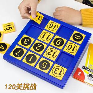 数字游戏九宫格数独游戏棋智力解题120关逻辑教具动脑儿童玩具