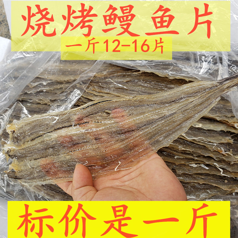 北海烧烤鳗鱼片鳗鱼干白鳗片酒吧机器烤用芥末鱼片大号500g多味鱼