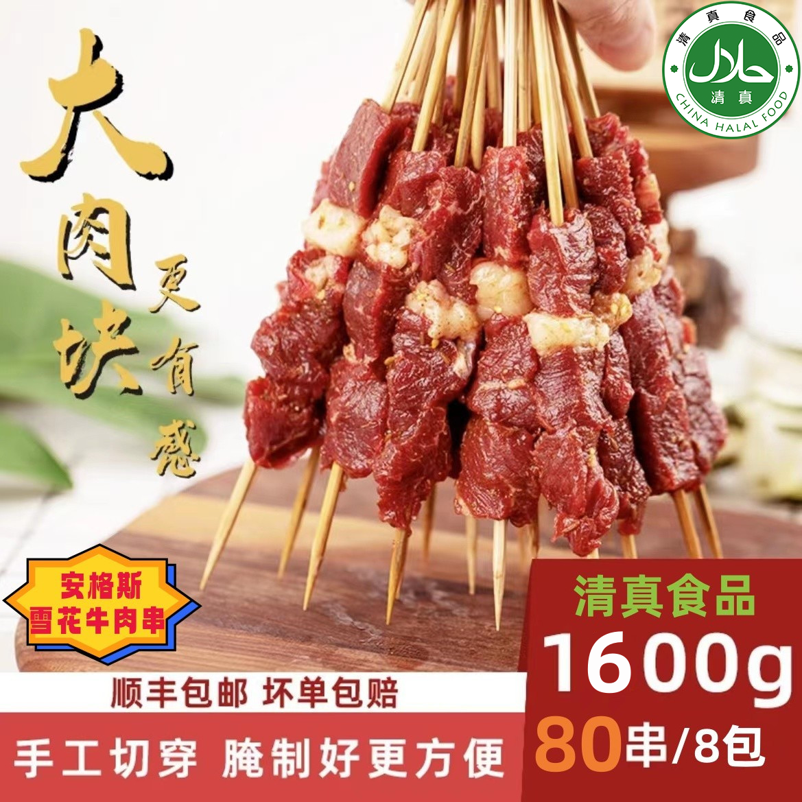 雪花牛肉串80串冷冻安格斯牛肉串烧烤食材烧烤料腌制顺丰冷链包邮