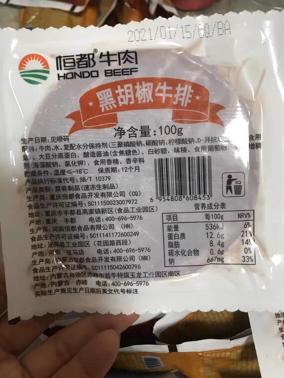 包邮恒都黑胡椒牛排100g*20片（赠牛排酱和刀叉）调理牛肉食品属于什么档次？