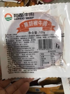 20片 黑胡椒牛排100g 赠牛排酱和刀叉 包邮 调理牛肉食品