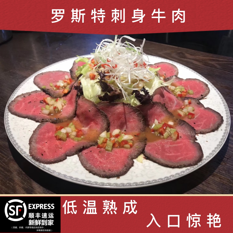 罗斯特黑毛和牛原料低温生吃牛肉刺身日韩料理配料1000g凉拌寿司