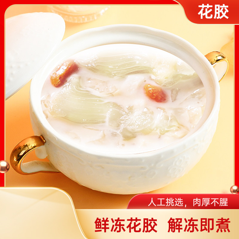 海鼎汇鲜冻花胶鱼胶500g已泡发花胶鸡锅鱼肚鱼漂餐饮特色食材商用