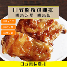 日式照烧鸡腿排汉堡包鸡排肉1kg/10片冷冻半成品商用鸡腿排饭