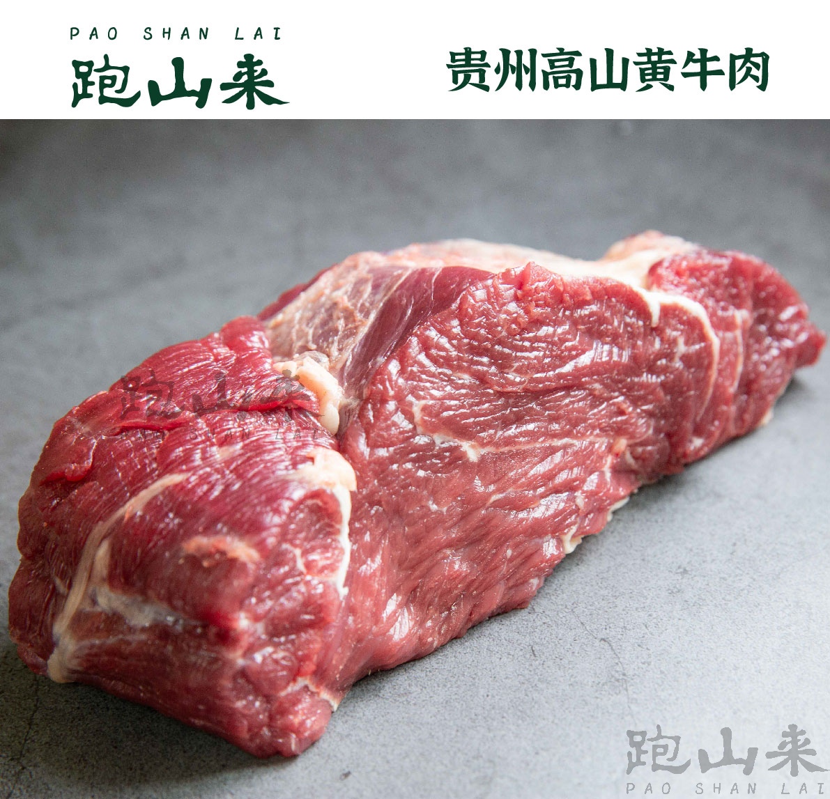 贵州黄牛外脊500g  现杀高原黄牛肉原生态鲜切牛肉西冷牛排