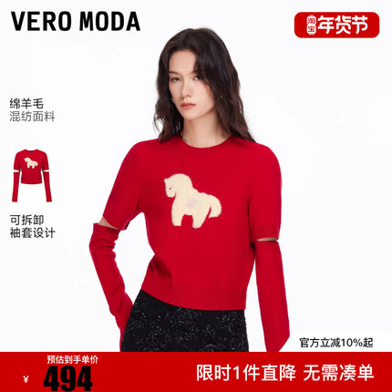 Vero Moda针织衫2026春季新款含棉羊毛可拆袖套小马新年上衣