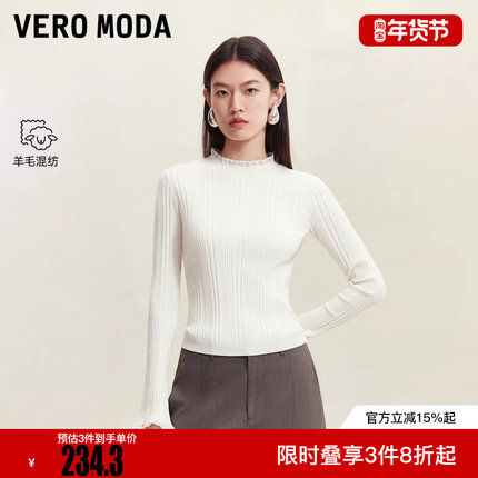 Vero Moda针织衫2025秋冬新款含绵羊毛修身领口立体装饰纯色上衣