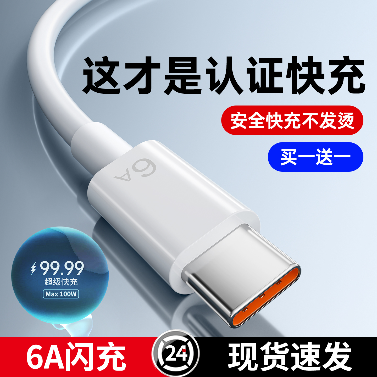 100W超级闪充typec数据线