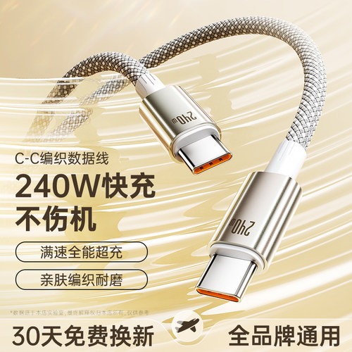 迈空240W闪充数据线双typeC尼龙编织PD快充线适用iPhone16华为小米oppo苹果15电脑ipad闪充笔记本充电线环保
