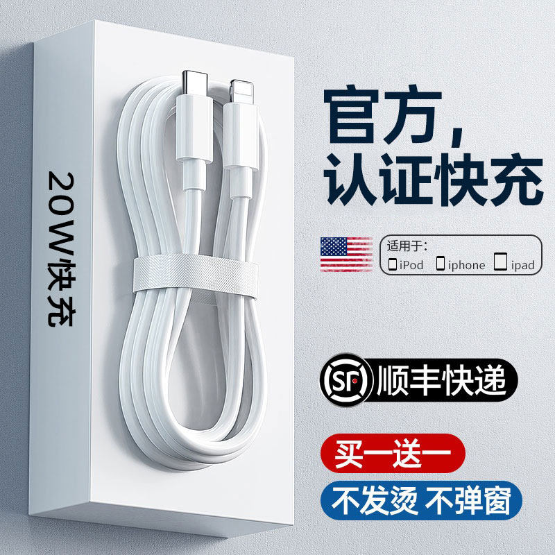 【20W快充】适用iPhone14pro数据线13苹果12充电线pd闪充11手机加长ipad器正品7plus单头8xr冲电6s原2米装max怎么样,好用不?