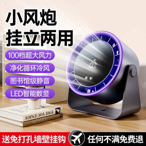 小风扇桌面电风扇台式小型大风力超静音办公室桌上迷你便携式学生宿舍床头超强力降温神器循环扇充电超长续航 - 封面