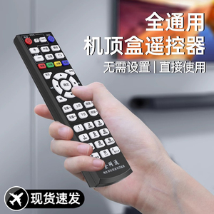 万能机顶盒遥控器通用中国移动电信联通华为悦盒天翼中兴天猫魔盒户户通小米盒子网络宽带电视机全网通摇控板