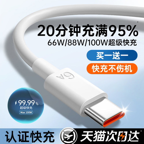 Type-C数据线100W超级快充6A