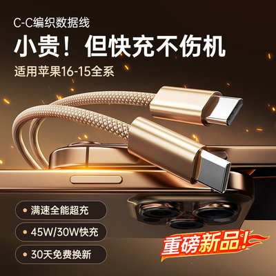 迈空适用苹果16充电线15充电器线iPhone16pro数据线双typeC尼龙编织45WPD快充ipad充电线华为小米vivo手机max