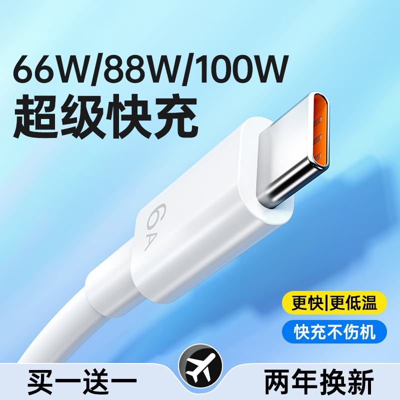 迈空Type-c线6A快充5A适用tpyec