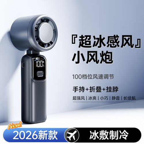 【制冷小空调】手持小风炮便携式