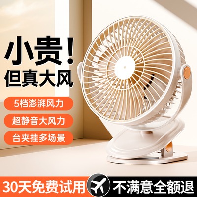 桌面小风扇静音办公室桌上小型便携式迷你usb夹子式随身充电式手持学生宿舍电扇床上超长续航婴儿电风扇降温