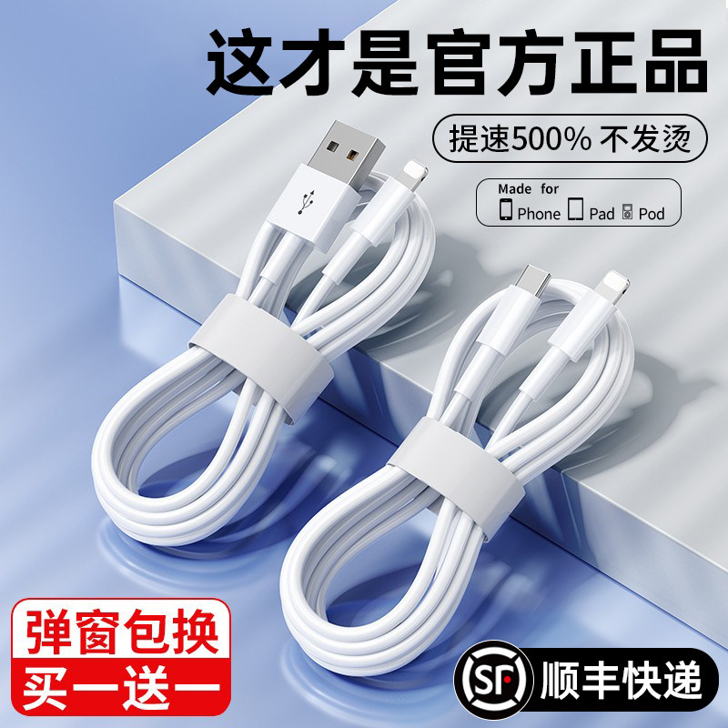 适用苹果14数据线iPhone13快充11promax手机12充电器头7p正品6s加长8plus闪充PD20w充电线iPad平板2米XR冲X电怎么看?