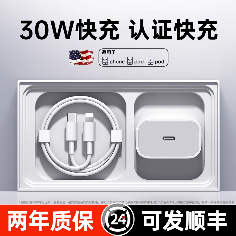 【认证快充】【30W快充】迈空适用苹果17充电器头iphone手机15pro插头14plus原max数据线16装13ipad正一套x品