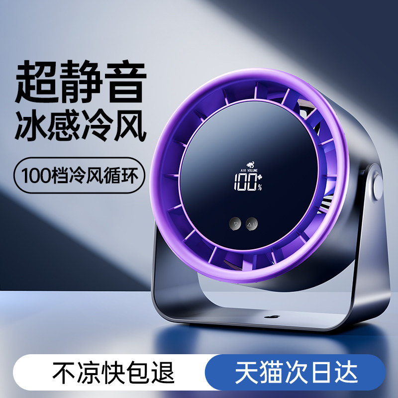 2026新款桌面小风扇静音办公室桌上usb充电风扇循环空调扇小型