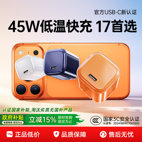 【新机17首选】45W快充充电器