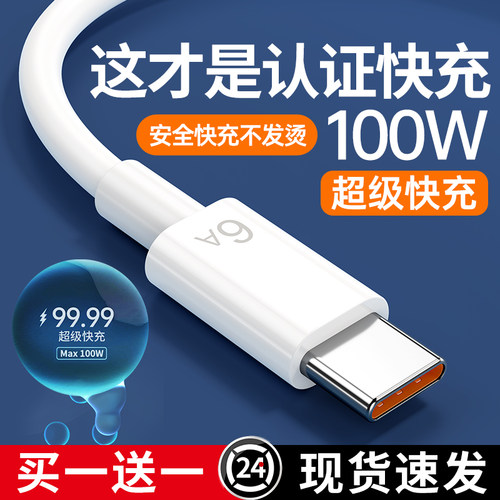 100W超级闪充typec数据线