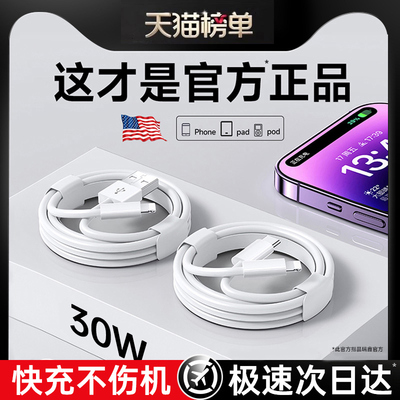 30W快充迈空适用苹果14promax数据线iPhone13充电器12pd正闪充11手机加长2米ipad品15双头typec原快冲装16/17