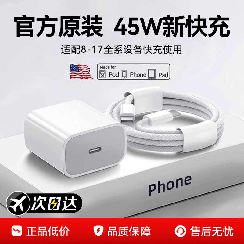【次日达】45W快充苹果17充电器