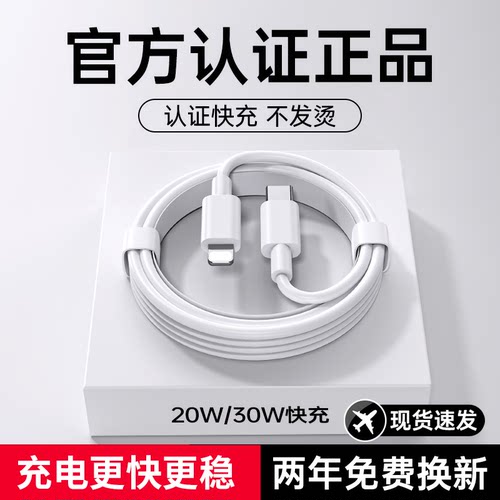 【官方快充】适用苹果数据线