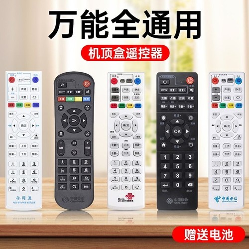 万能机顶盒遥控器通用中国移动电信联通华为悦盒天翼中兴天猫魔盒户户通小米盒子网络宽带电视机全网通摇控板