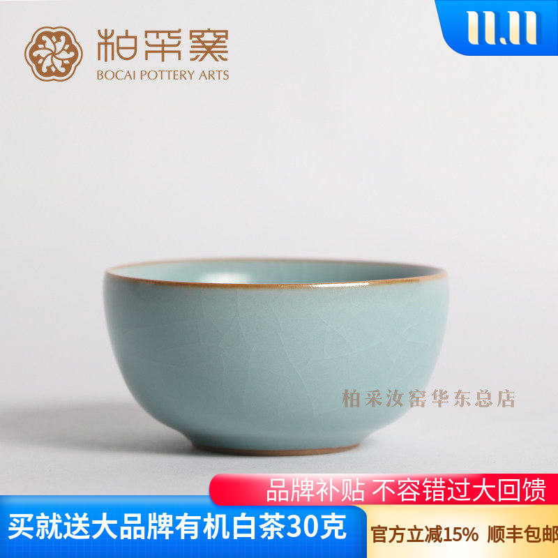 柏采窑台湾开片汝窑主人杯