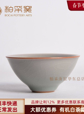 官方正品台湾柏采窑四代粉青斗笠杯br215bx景德镇汝窑开片主人杯