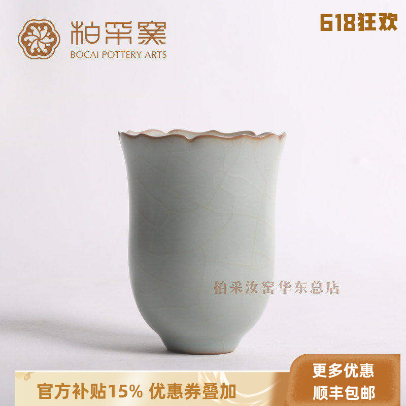 正品台湾柏采汝窑茶杯冬青釉月白 BR-183E纷至杯品杯开片汝窑茶杯