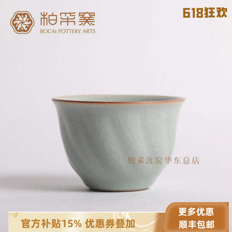 官方正品台湾柏采窑茶杯三代冬青釉BR-197E开片汝窑大容量主人杯