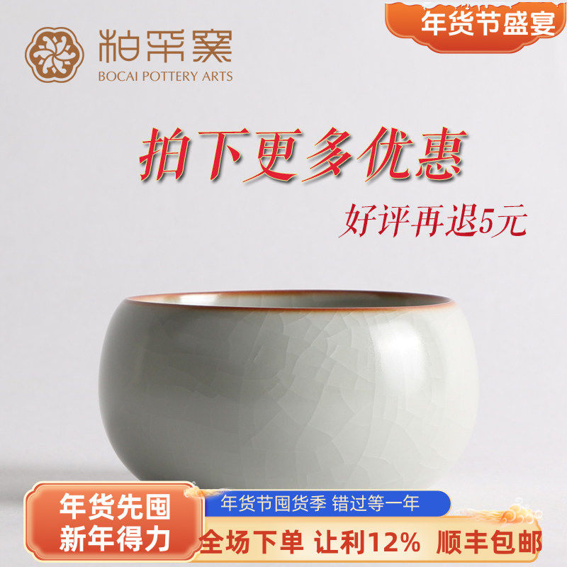 正品台湾柏采窑禅定杯汝窑茶杯品茗杯冬青釉福满BR104E开片主人杯