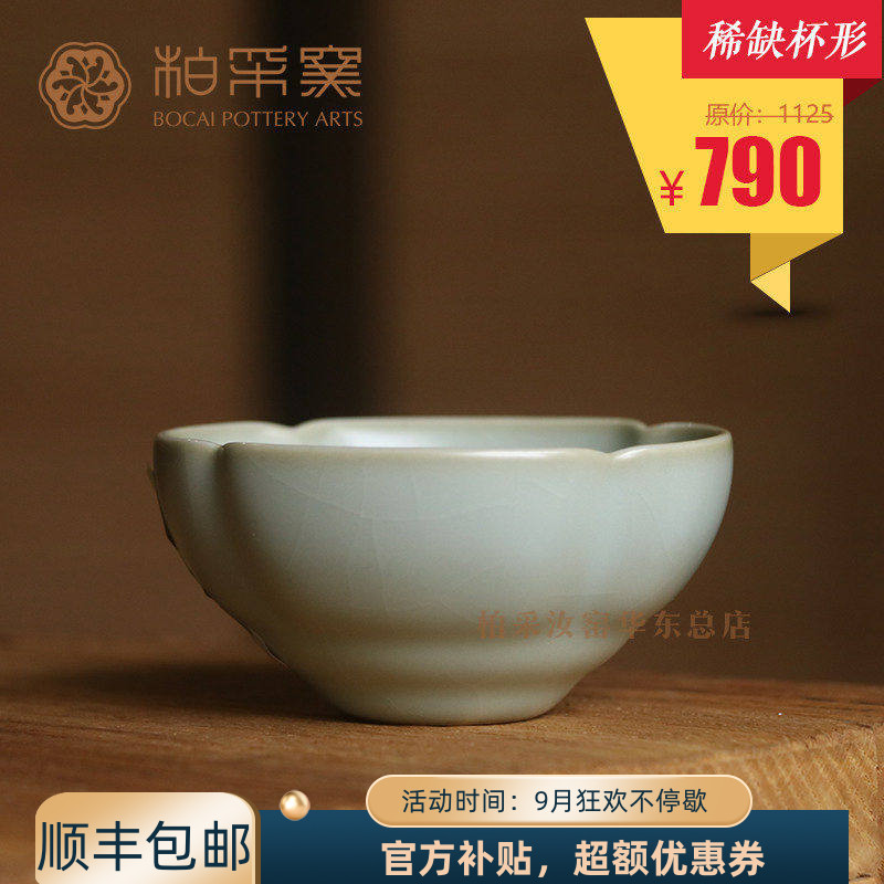 老粉青主人杯柏采窑汝瓷