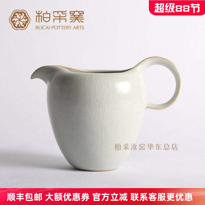正品台湾柏采窑公道杯IR-120E大开片汝窑茶海冬青釉汝窑茶道配件