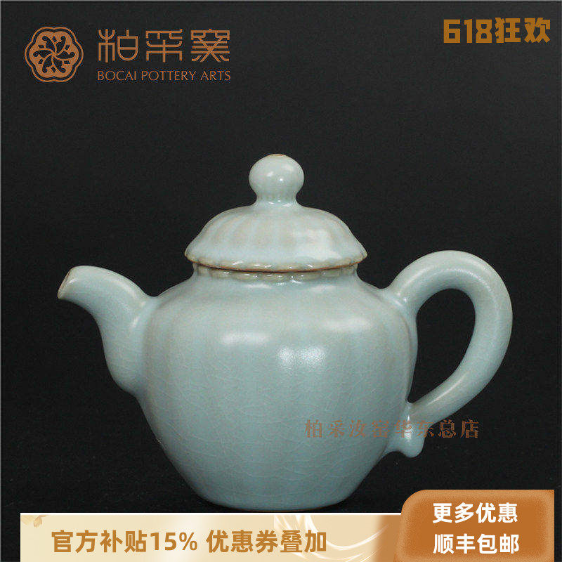 官方正品台湾柏采窑宝莲壶HR-29停产早期粉青茶壶开片茶具泡茶壶