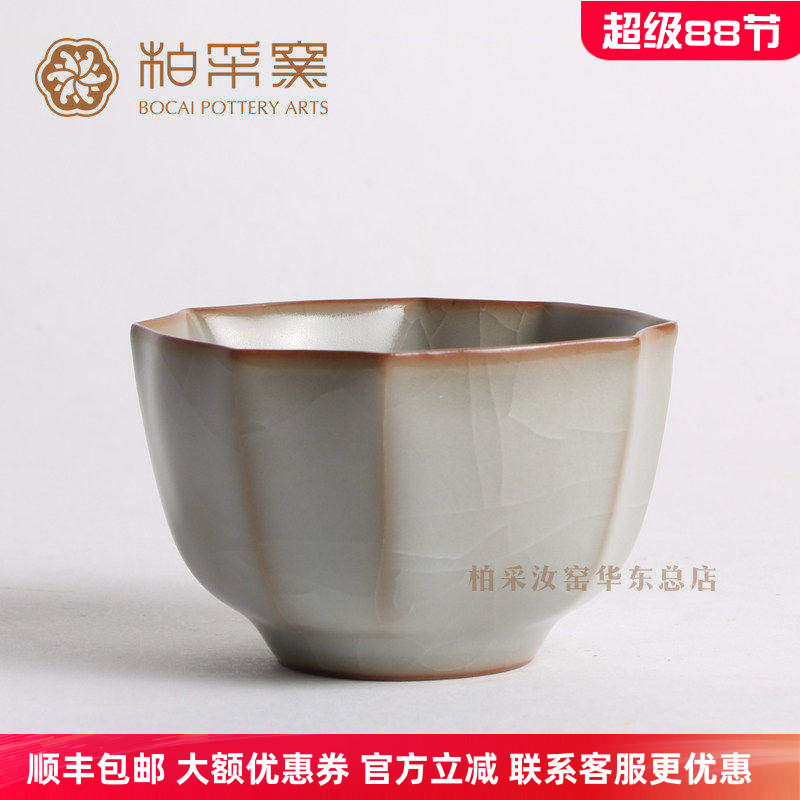 官方正品柏采窑汝窑茶杯景德镇
