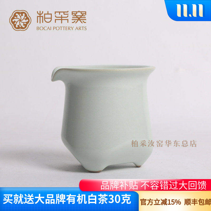 官方正品台湾柏采窑高腰公杯IR-10 早期老粉青茶海开片汝窑公道杯