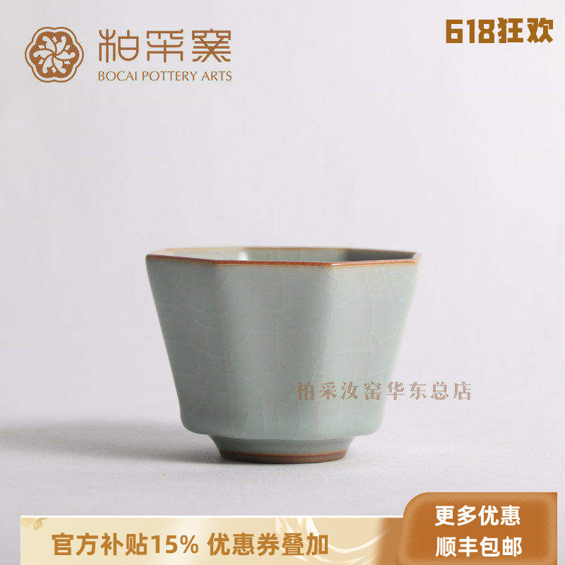 官方正品台湾柏采汝窑茶杯三代粉青BR-206E八方杯开片主人杯品杯