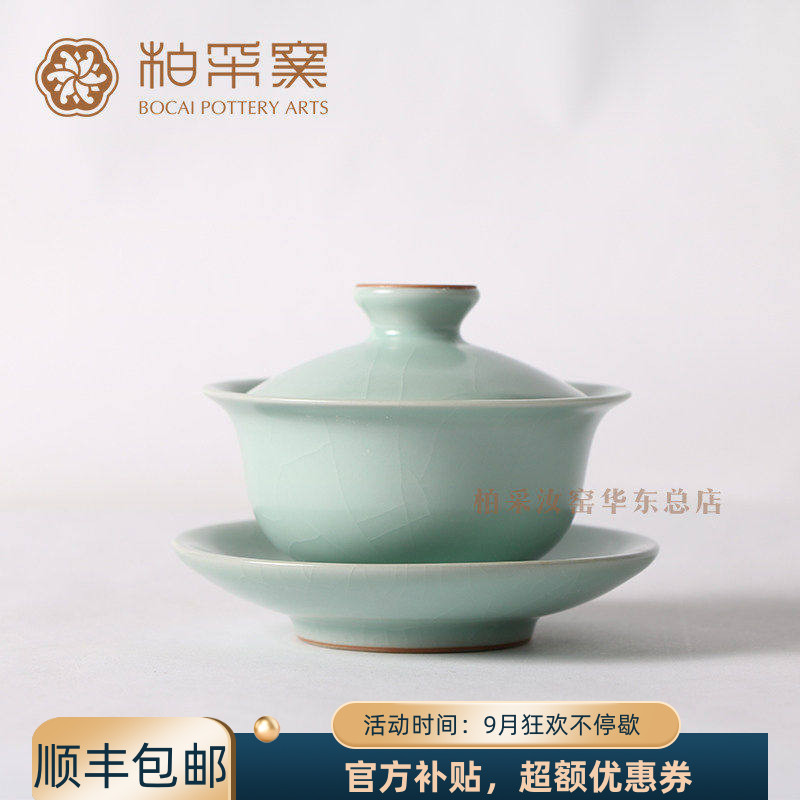 官方正品柏采汝窑天青釉汝窑盖碗开片汝瓷茶具景德镇盖碗WR104E