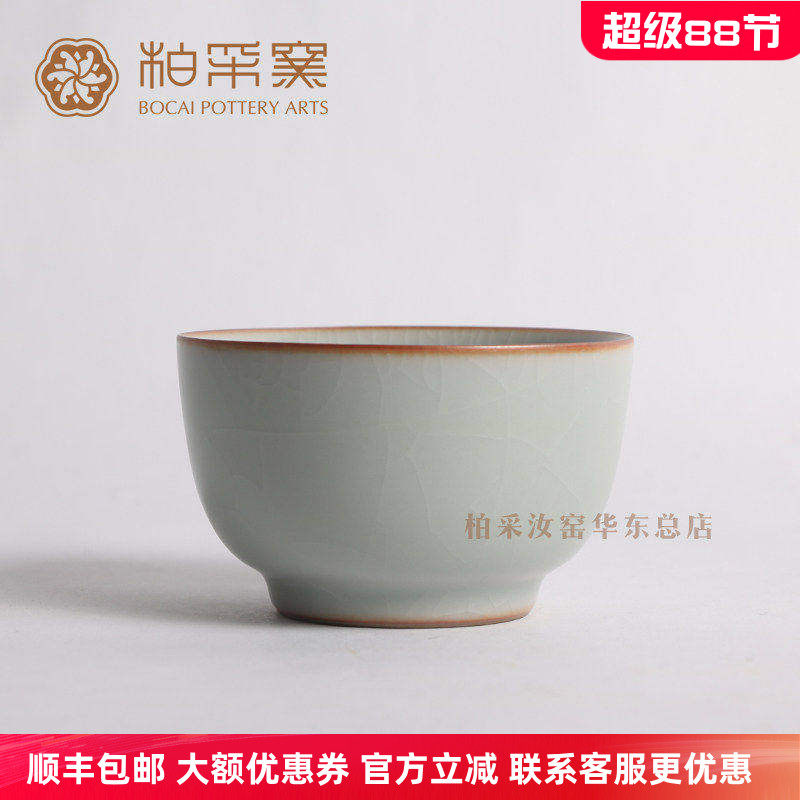 官方正品台湾柏采窑品茗杯三代冬青釉BR209E汝窑开片个人杯主人杯